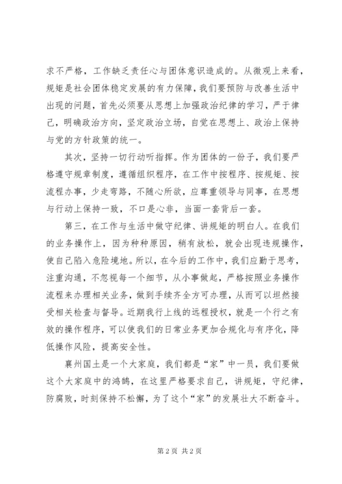 7严明工作纪律的心得体会.docx