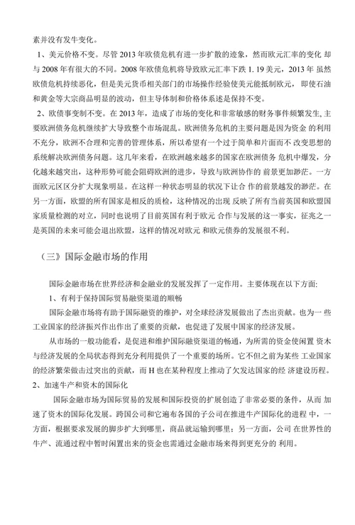 国际金融市场波动对我国金融稳定性影响研究