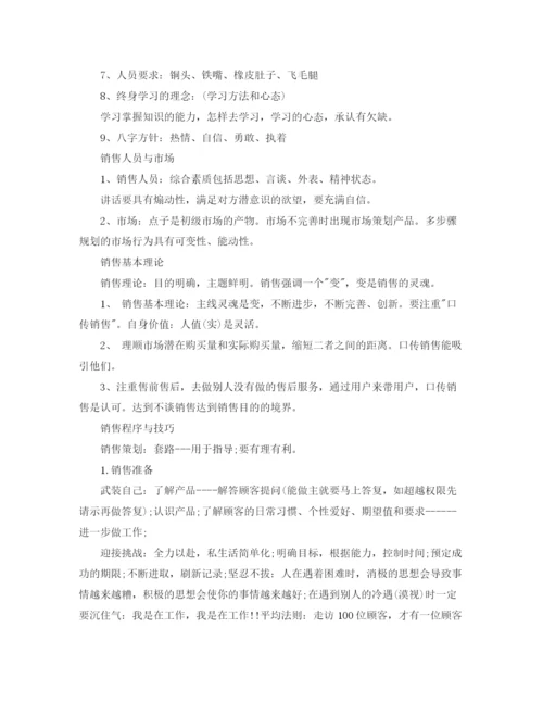 精编之销售人员培训计划范文.docx