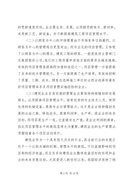 学习工程项目管理心得体会3篇.docx