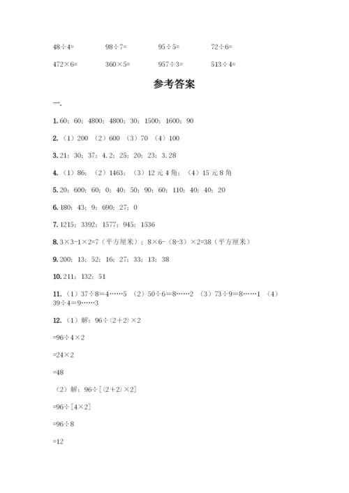 三年级下册数学计算题50道【历年真题】.docx