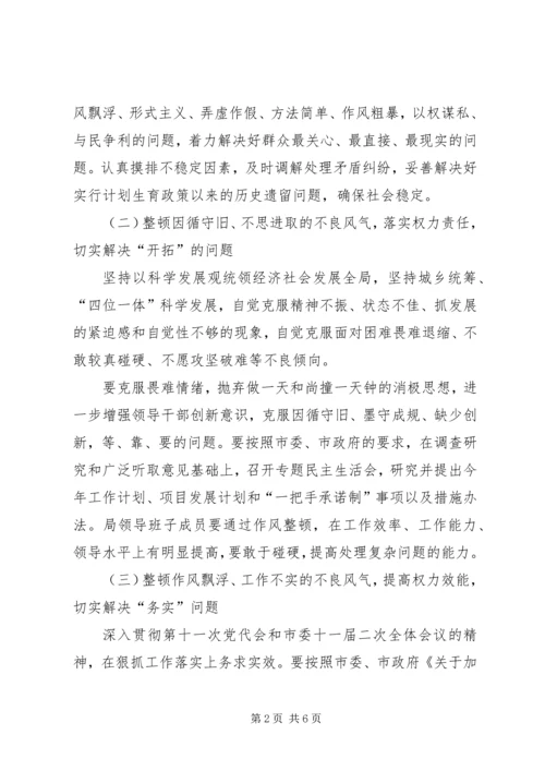 求真务实计生委关于作风建设实施计划.docx