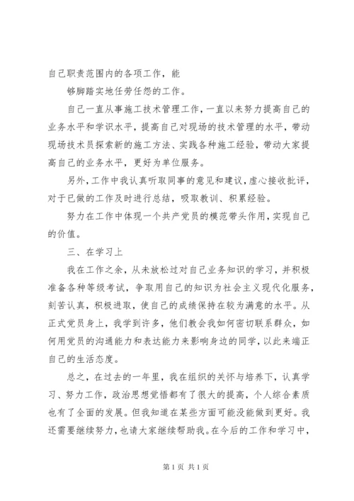 思想汇报积极分子范文.docx