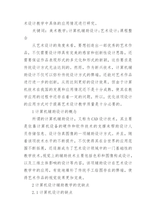 关于计算机的论文精选范文.docx