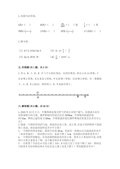 冀教版六年级下册期末真题卷附参考答案（培优）.docx