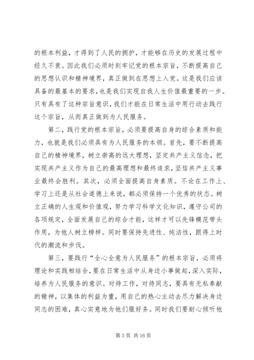 学习党章践行宗旨全心全意为人民服务.docx