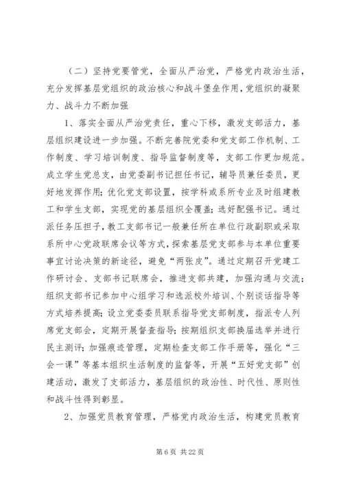 学院党委换届工作报告.docx