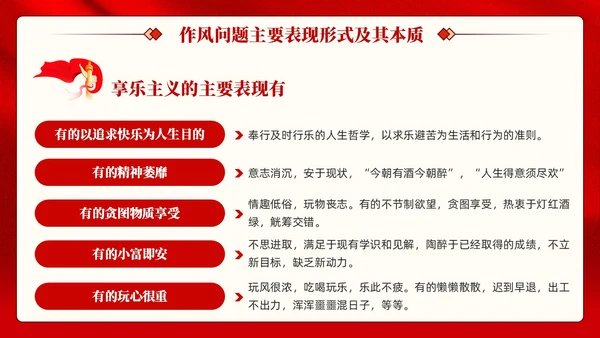 红色党建加强作风建设树立良好形象党课课件PPT