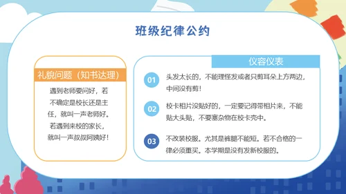 小学生开学第一课收心班会儿童通用PPT