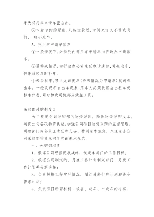 采购部采购制度.docx
