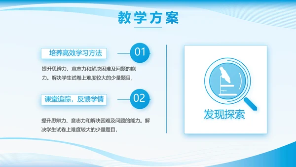 蓝色大气班干部竞选主题班会PPT