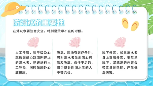 蓝色卡通班会防溺水安全知识教育PPT模板
