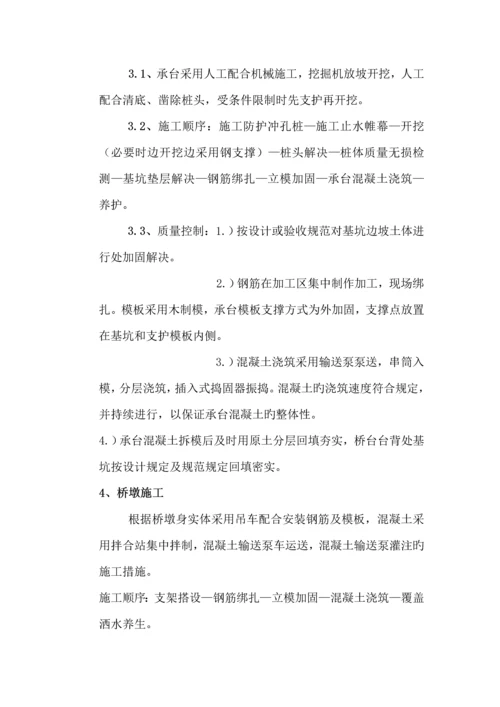 人行天桥综合施工专题方案.docx