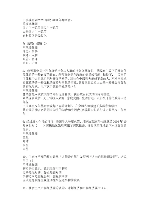 海勃湾事业编招聘2020年考试真题及答案解析3