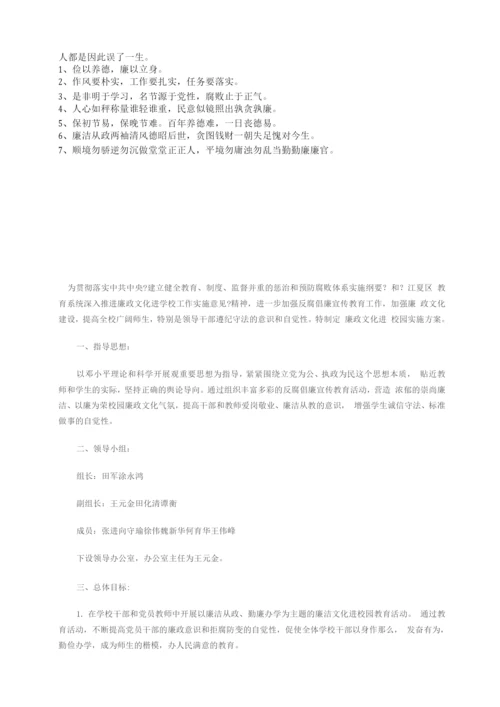 廉政文化进校园活动实施方案.docx