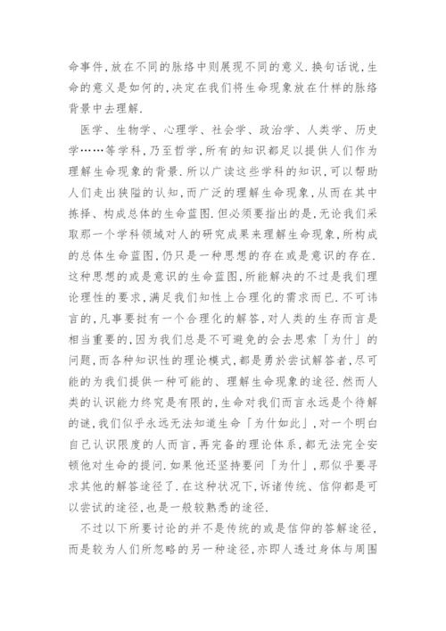 哲学与人生论文精选.docx