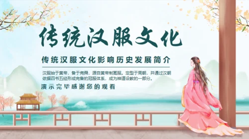 传统汉服文化.非遗文化通用PPT模板