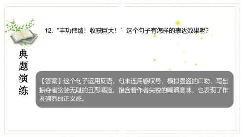 九年级上册第二单元（单元复习课件）(共51张PPT)