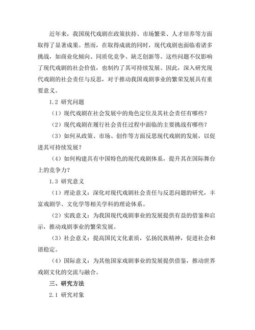 现代戏剧的社会责任与反思