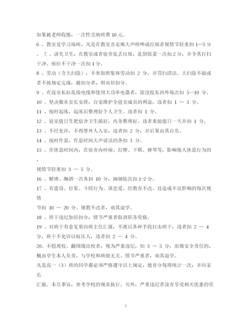 2023年高中班级管理制度.docx