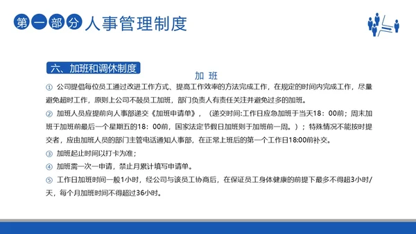 员工入职培训员工手册员工行为规范商务培训PPT课件企业入职培训