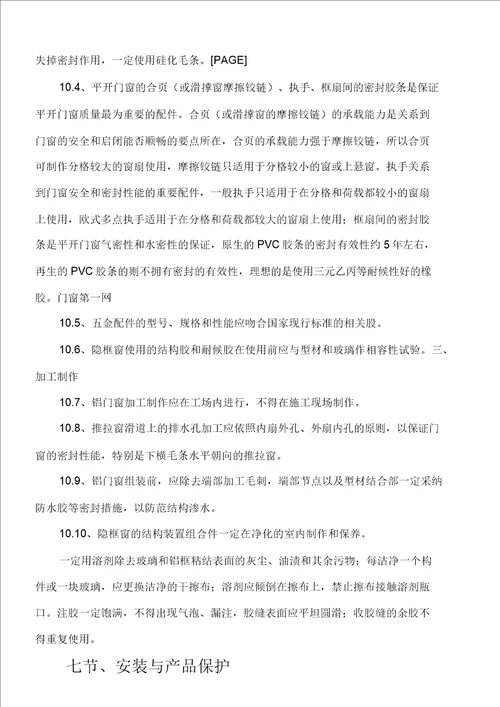 断桥铝合金门窗安装施有关工工艺
