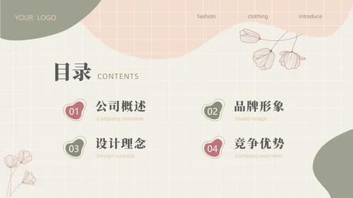 小清新服装公司介绍PPT模板