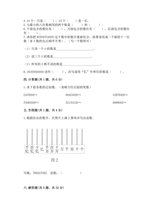 人教版四年级上册数学第一单元《大数的认识》测试卷及参考答案.docx