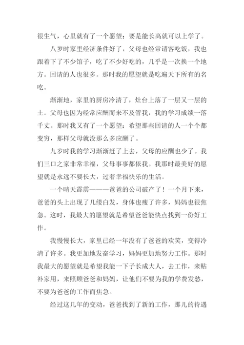 关于愿望的作文.docx