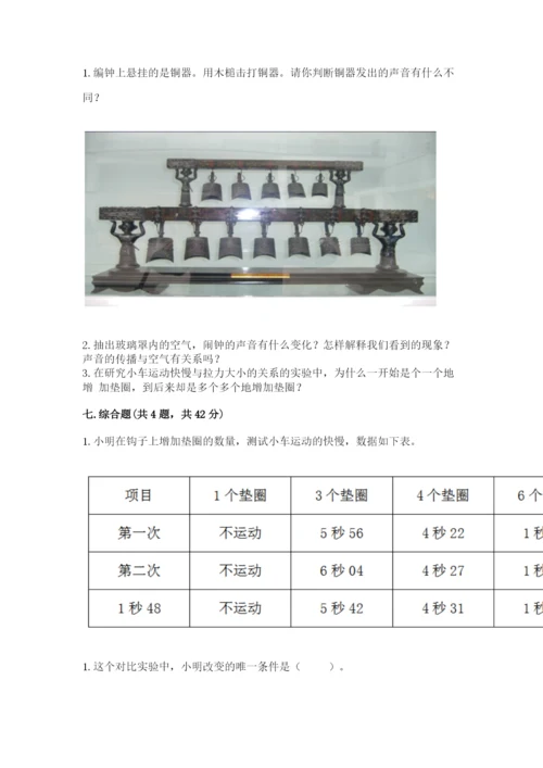 教科版四年级上册科学期末测试卷各版本.docx