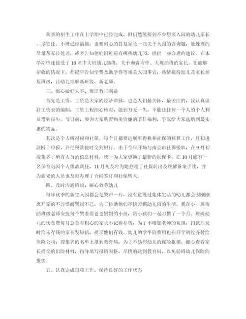 精编之小学会计个人工作参考总结范文.docx