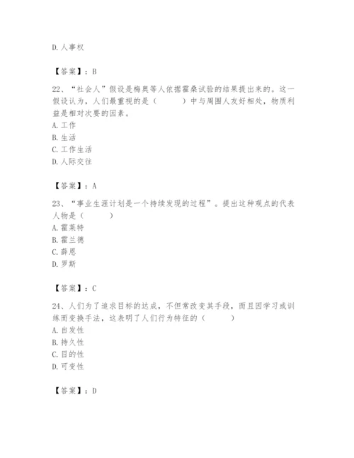 国家电网招聘之人力资源类题库附参考答案【模拟题】.docx