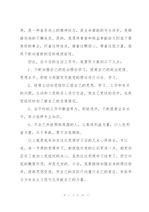建党100周年党课稿.docx
