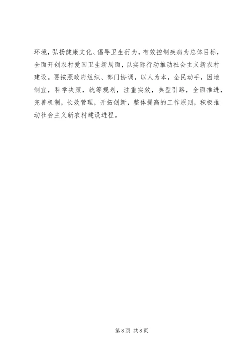 加强农村生工作全面推进新农村建设 (2).docx