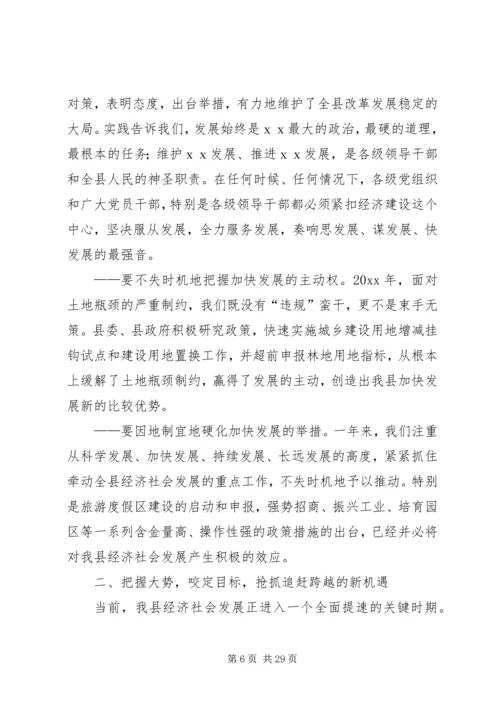 在全县三级干部大会上的报告.docx