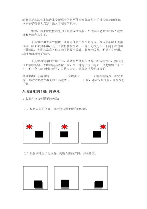 教科版三年级下册科学期末测试卷【模拟题】.docx