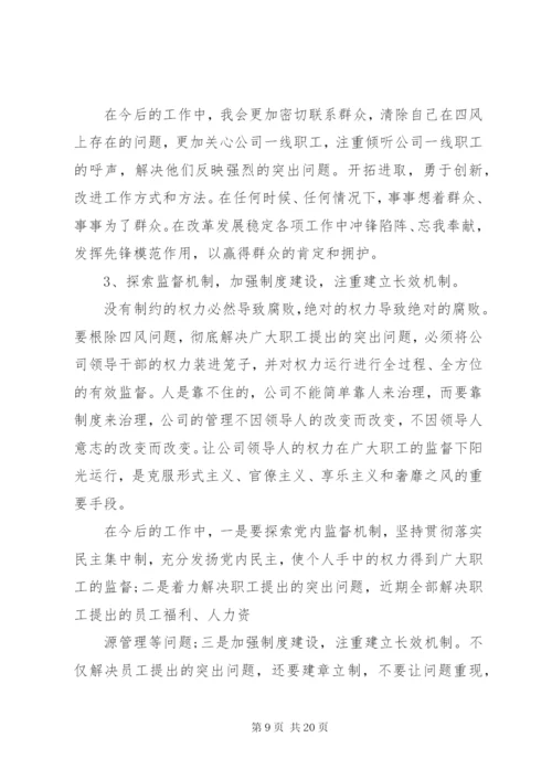 遵守党的政治纪律情况个人对照检查材料 (2).docx