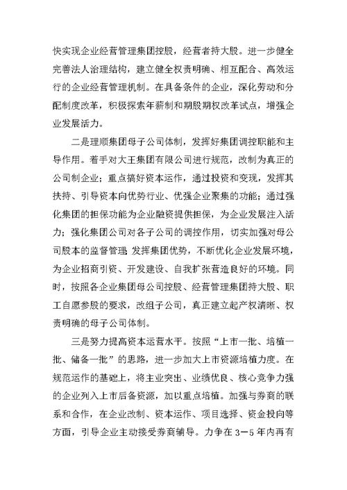 XX镇政府促进乡镇企业快速健康发展情况汇报