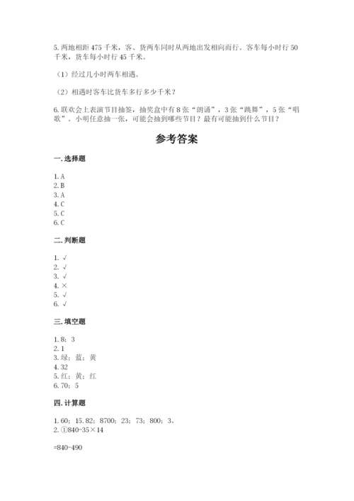 苏教版小学四年级上册数学期末测试卷（中心小学）.docx