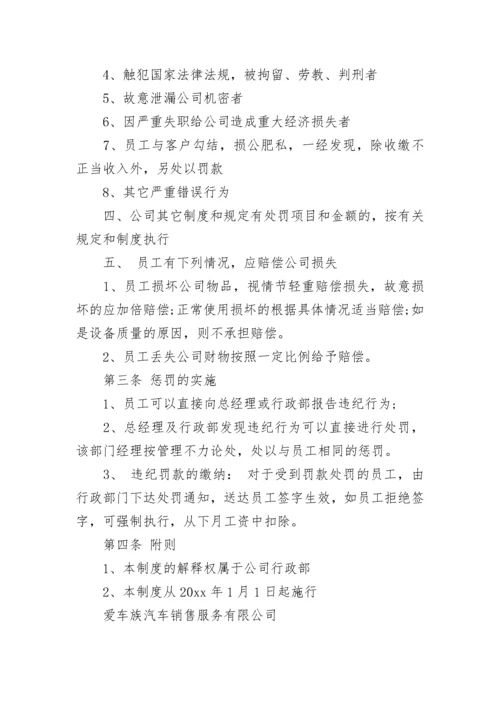 公司员工奖惩制度范文.docx