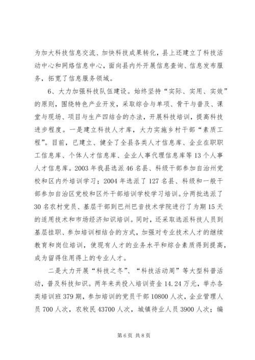 县科技进步工作汇报.docx