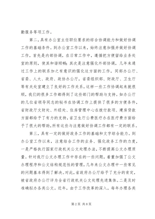 学校办公室主任竞聘报告 (3).docx