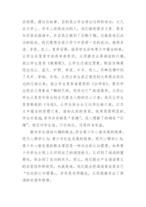 用诵读法教语文的做法与体会论文.docx