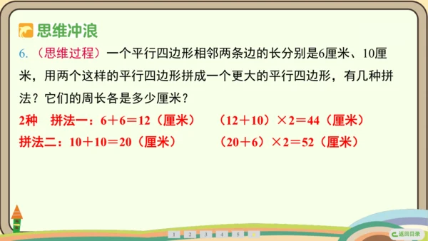 人教版数学四年级上册5.4 平行四边形的认识课件(共20张PPT)