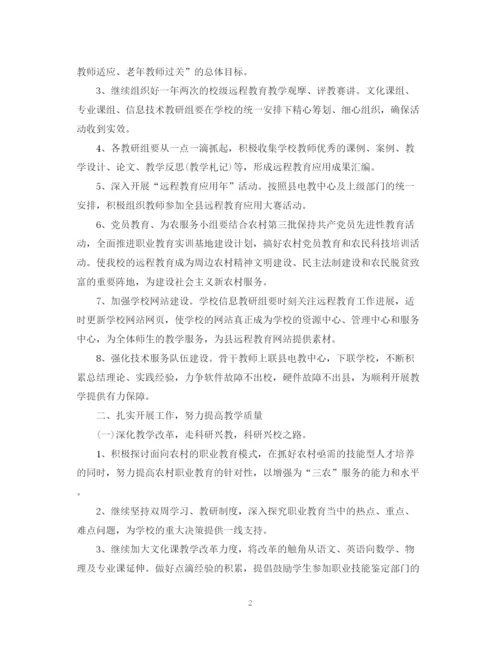 精编之中专教师工作计划范文.docx