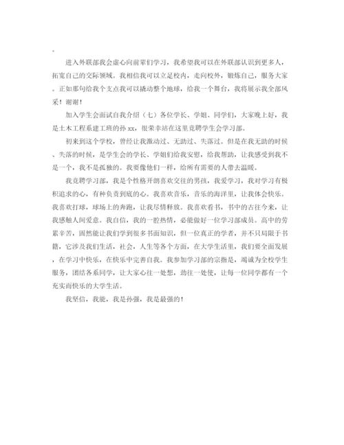 精编之加入学生会面试自我介绍范文七篇.docx
