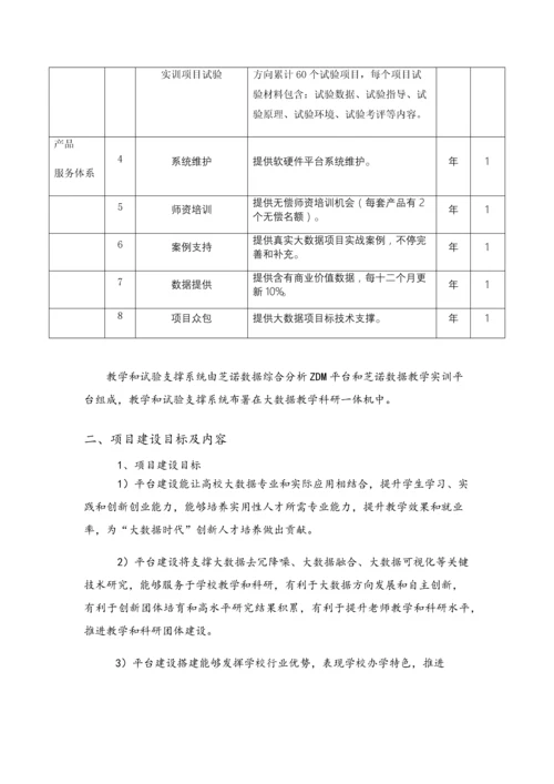 高校大数据专业教学科研平台建设专项方案.docx