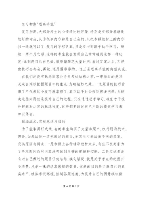 公务员两个月备考攻略.docx