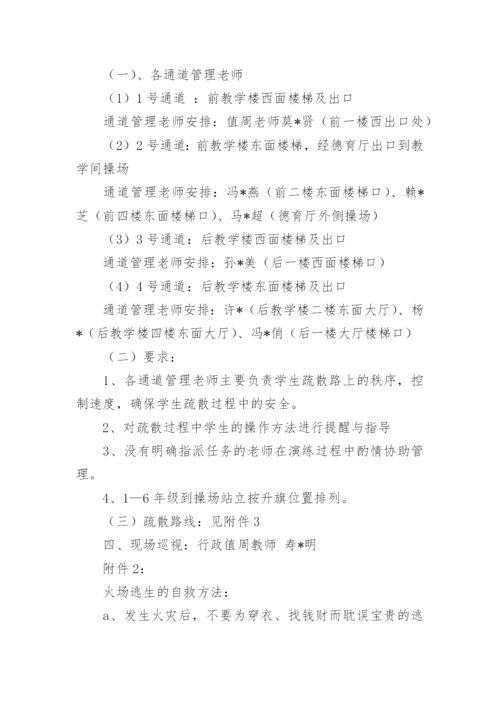 消防逃生演练方案_4.docx