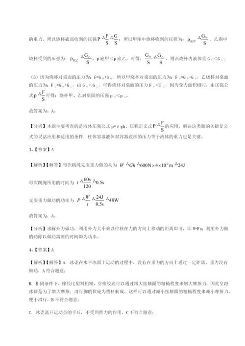 强化训练湖南湘潭市电机子弟中学物理八年级下册期末考试必考点解析试卷（含答案详解）.docx